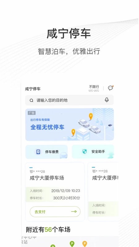 咸宁智慧停车预览图