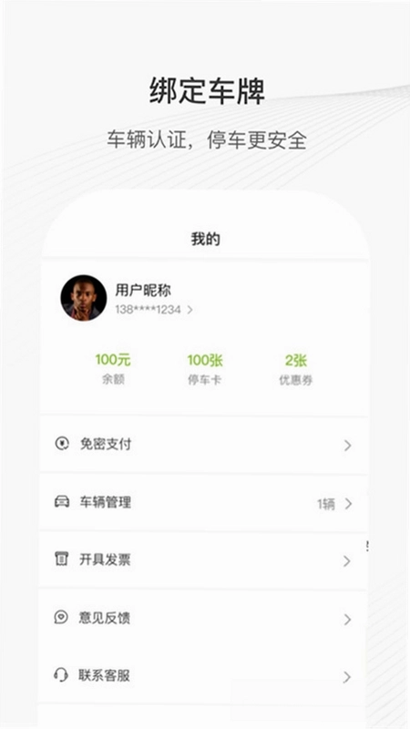 咸宁智慧停车预览图