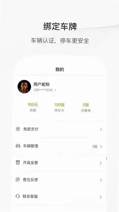 咸宁智慧停车预览图