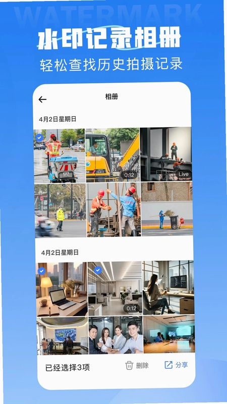 全职水印相机app预览图