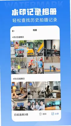 全职水印相机app预览图