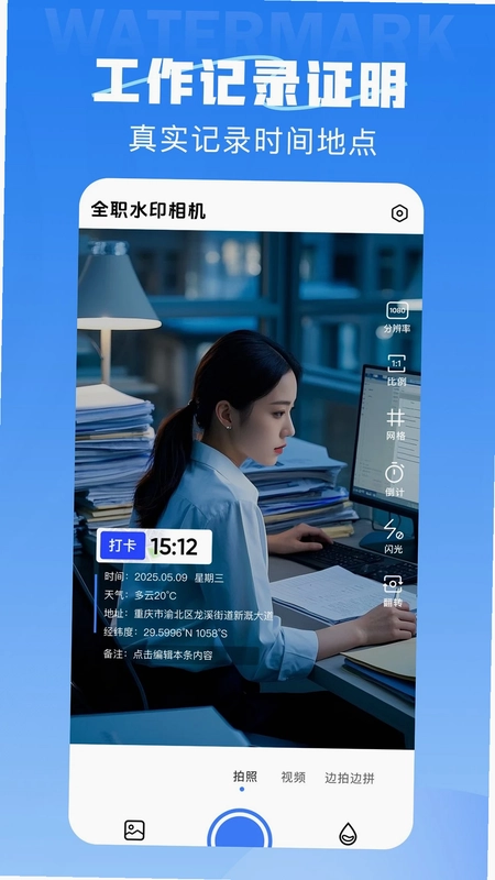 全职水印相机app预览图