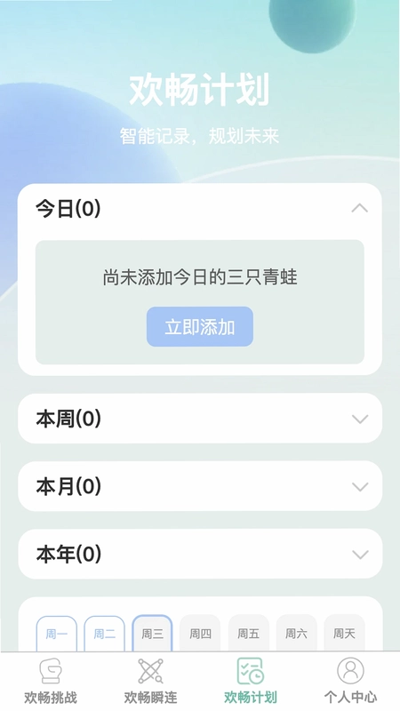 欢畅瞬连预览图