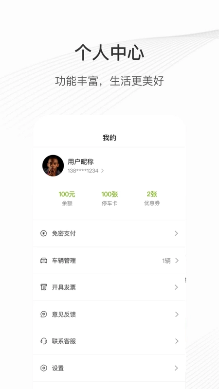 咸宁智慧停车预览图