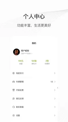 咸宁智慧停车预览图