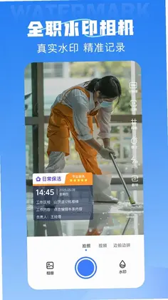 全职水印相机app预览图