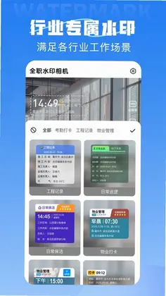 全职水印相机app预览图
