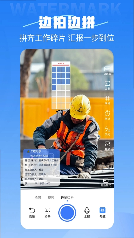 全职水印相机app预览图