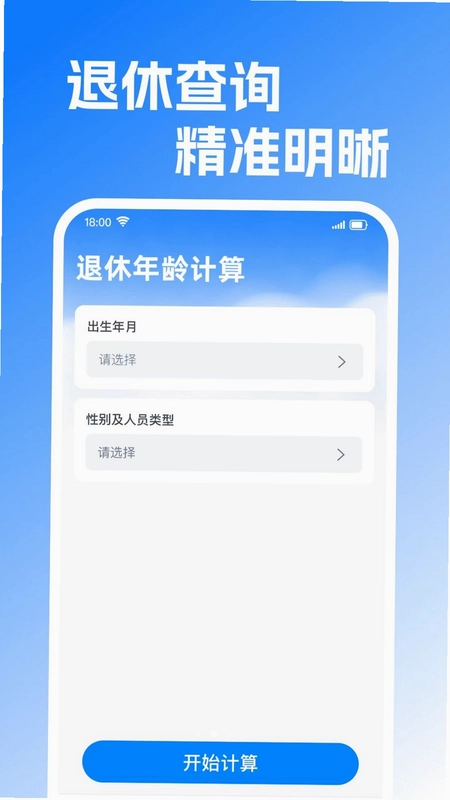 退休金养老金计算器预览图