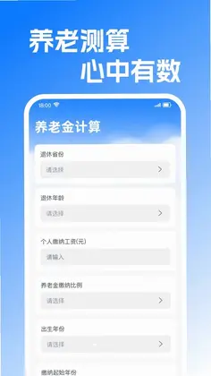 退休金养老金计算器预览图