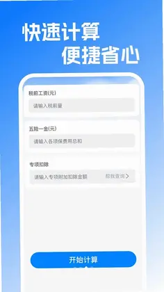 退休金养老金计算器预览图