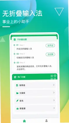 无折叠输入法预览图