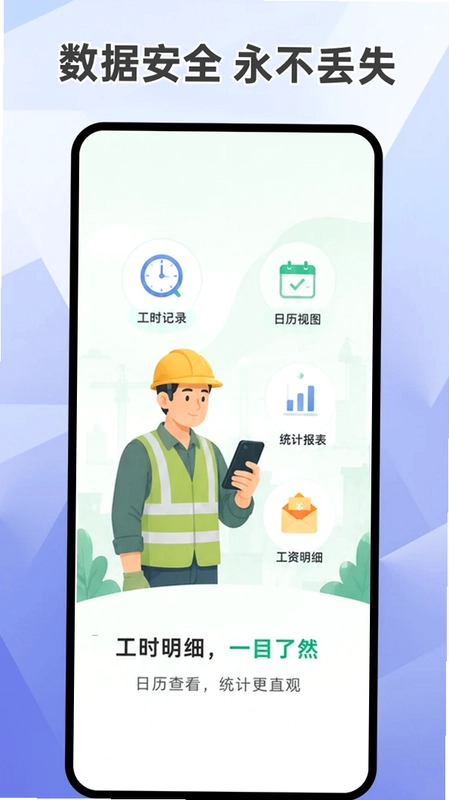 安心记工作加班预览图