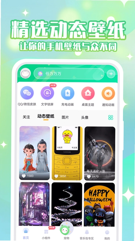 动态壁纸秀预览图