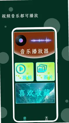 我的音乐播放器预览图