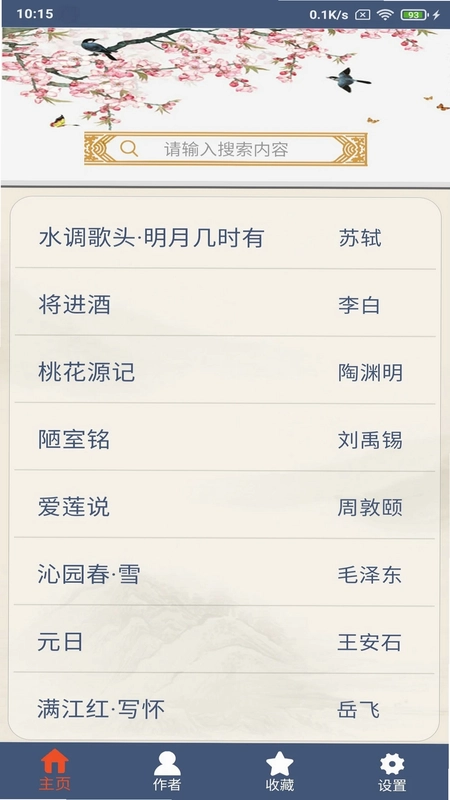 古诗词鉴赏预览图