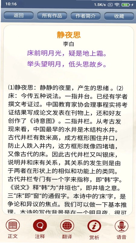 古诗词鉴赏预览图