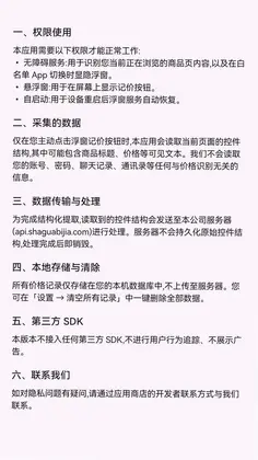 傻瓜比价预览图