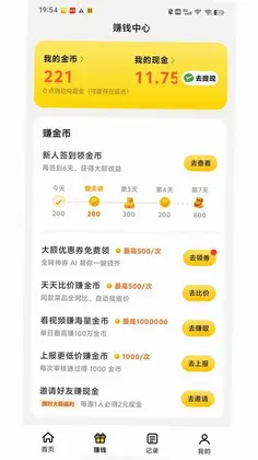 傻瓜比价预览图