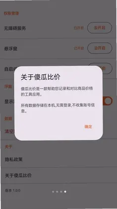 傻瓜比价预览图