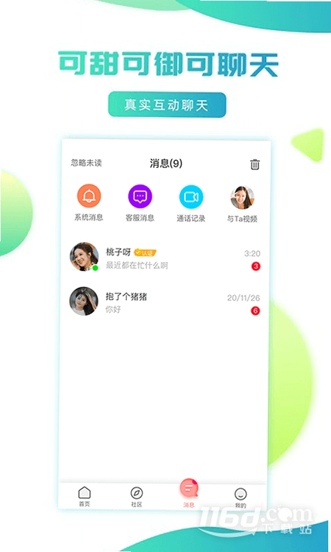 妹聊预览图