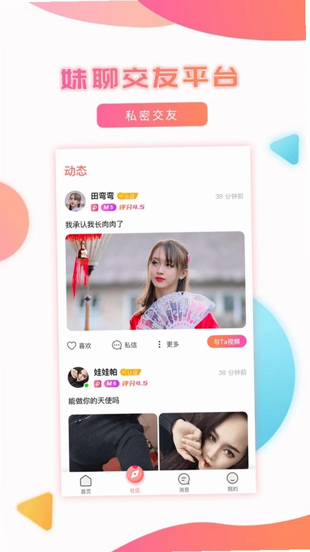 妹聊预览图