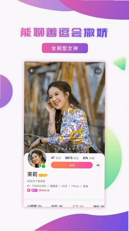 妹聊预览图