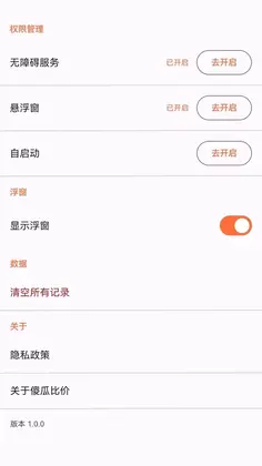 傻瓜比价预览图