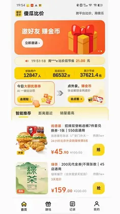 傻瓜比价预览图
