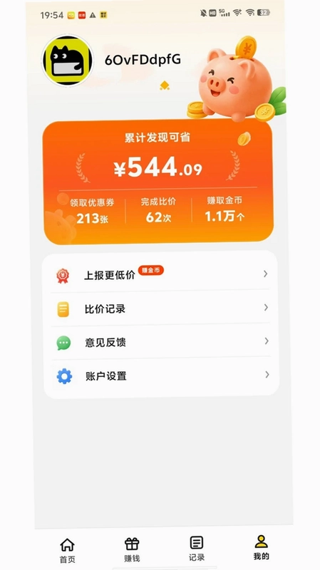 傻瓜比价预览图