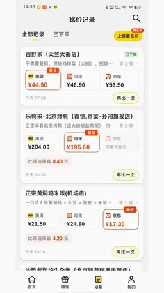 傻瓜比价预览图