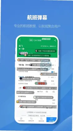 飞常准业内版预览图