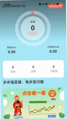 步步福星耀预览图