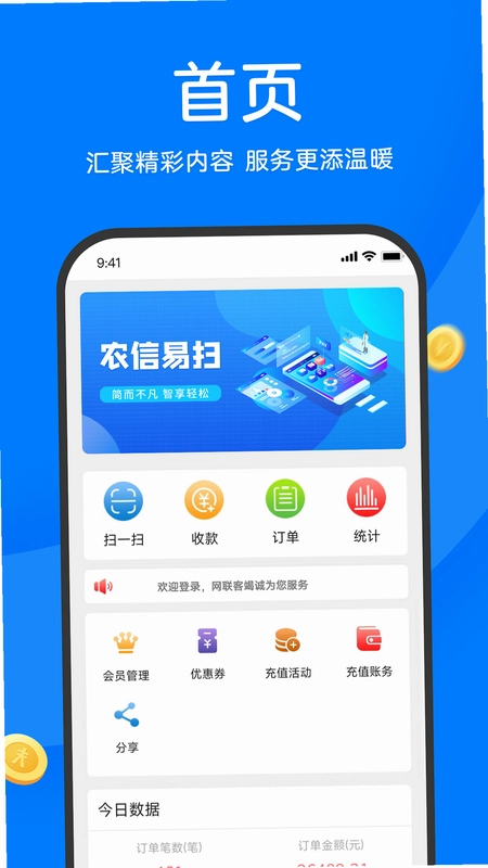 农信易扫最新版预览图