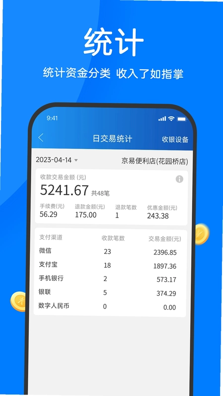 农信易扫最新版预览图