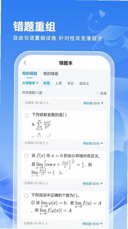 解题大师预览图