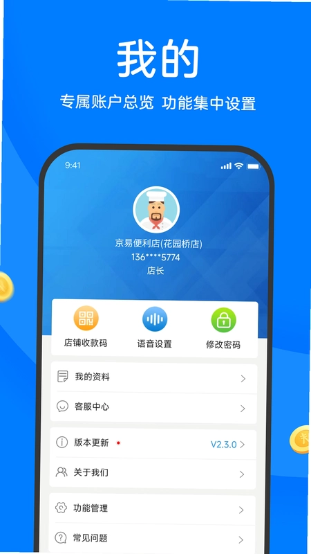 农信易扫最新版预览图