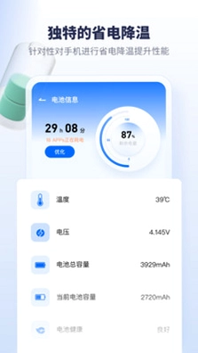 手机降温加速器预览图