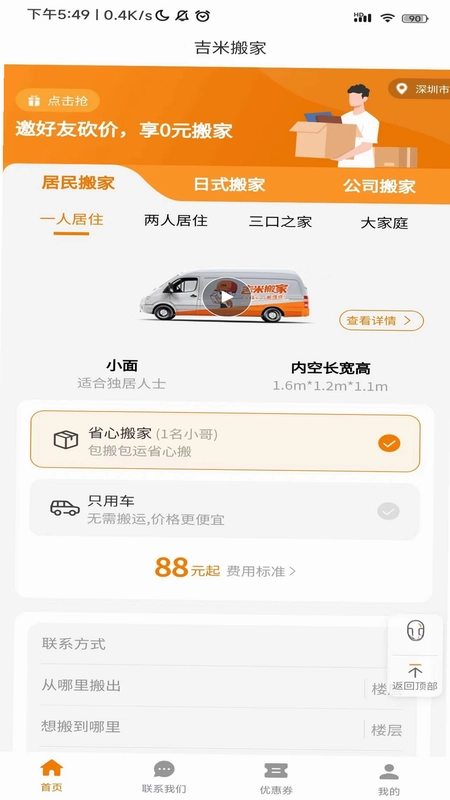 吉米搬家预览图