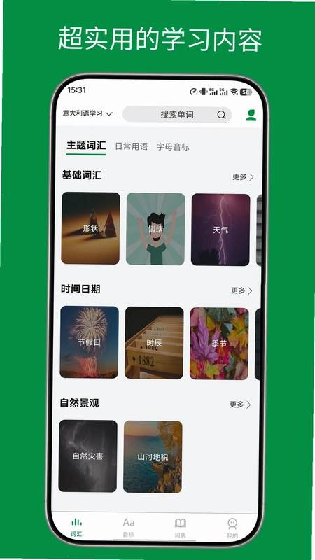 意大利语学习背单词预览图