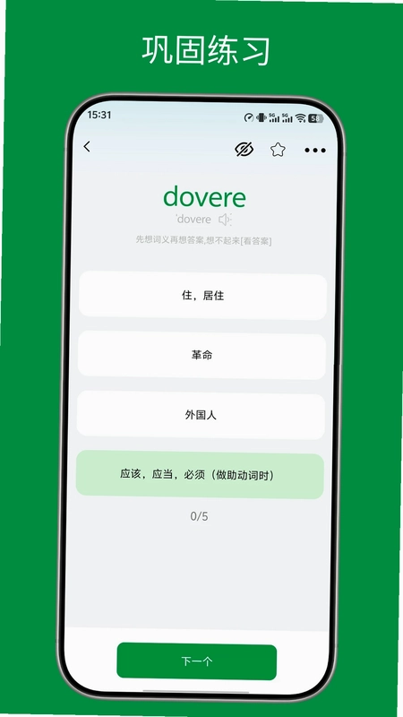 意大利语学习背单词预览图
