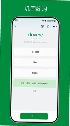 意大利语学习背单词预览图