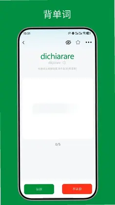 意大利语学习背单词预览图