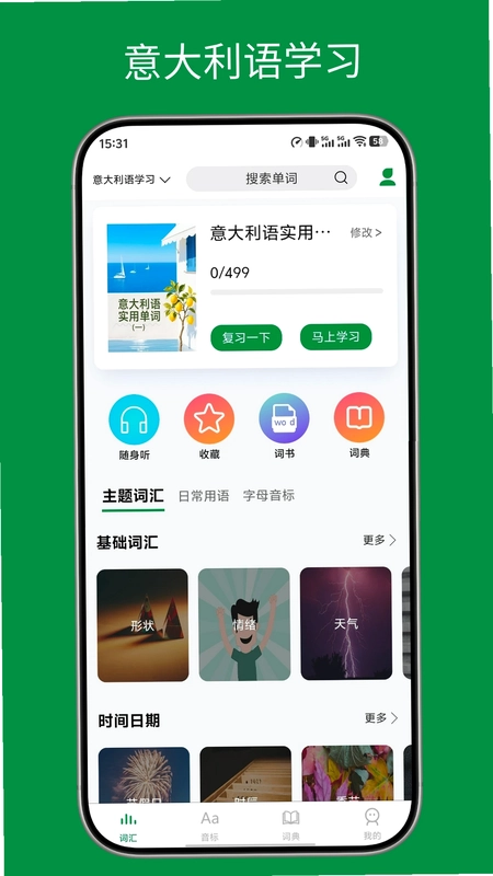 意大利语学习背单词预览图