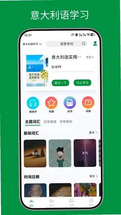 意大利语学习背单词预览图