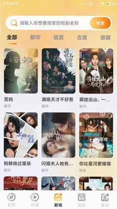 番咖免费短剧全集预览图