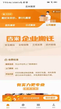 吉米搬家预览图