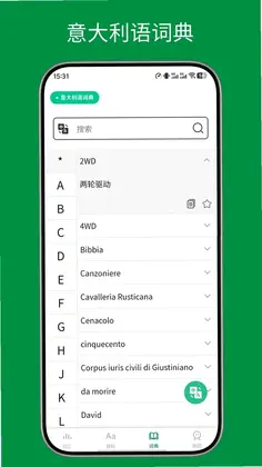 意大利语学习背单词预览图