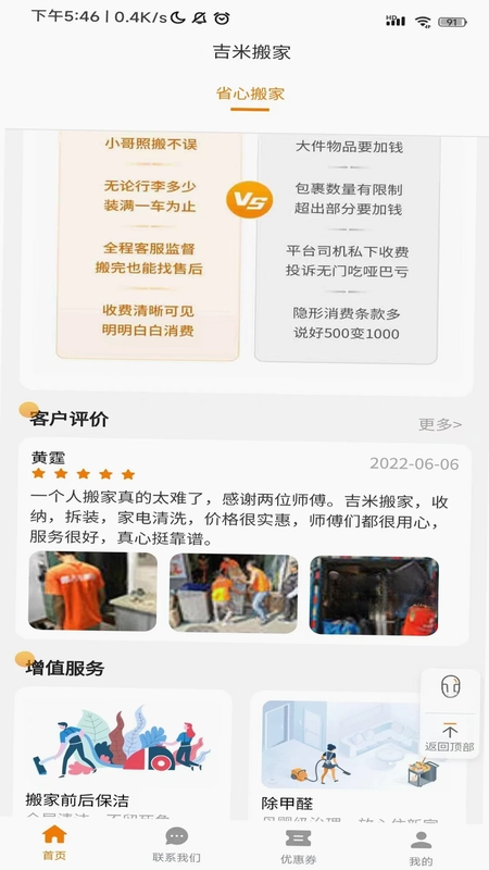 吉米搬家预览图