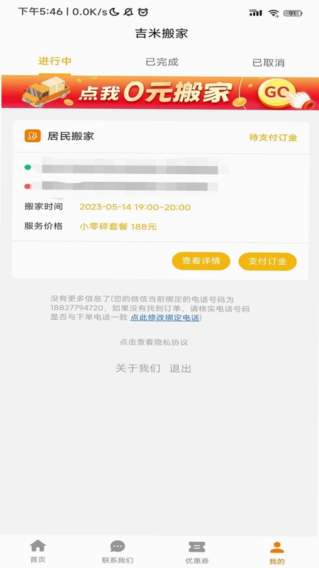 吉米搬家预览图